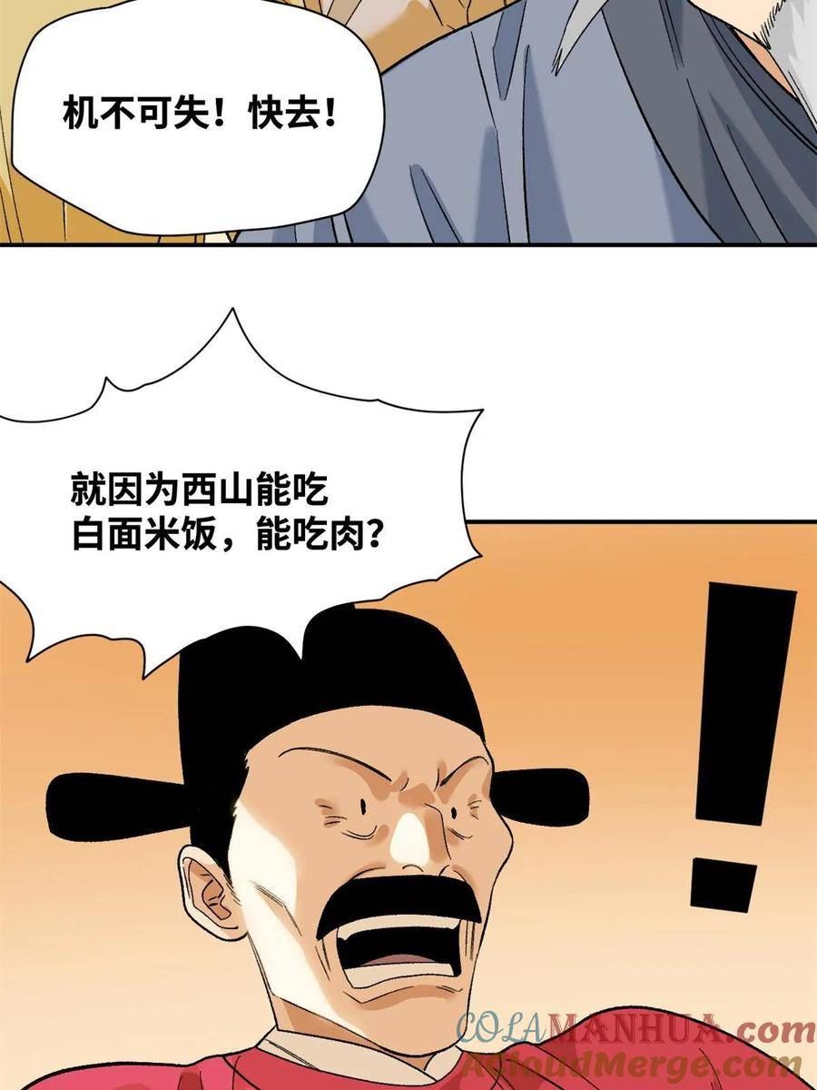 明朝败家子顶点小说漫画,234 杨廷和无言以对10图