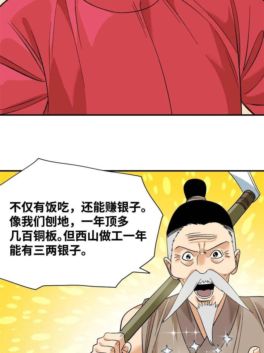 明朝败家子顶点小说漫画,234 杨廷和无言以对11图