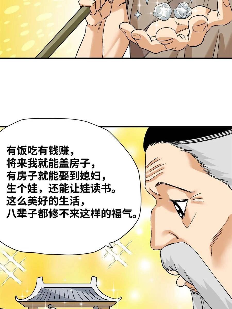 明朝败家子顶点小说漫画,234 杨廷和无言以对12图