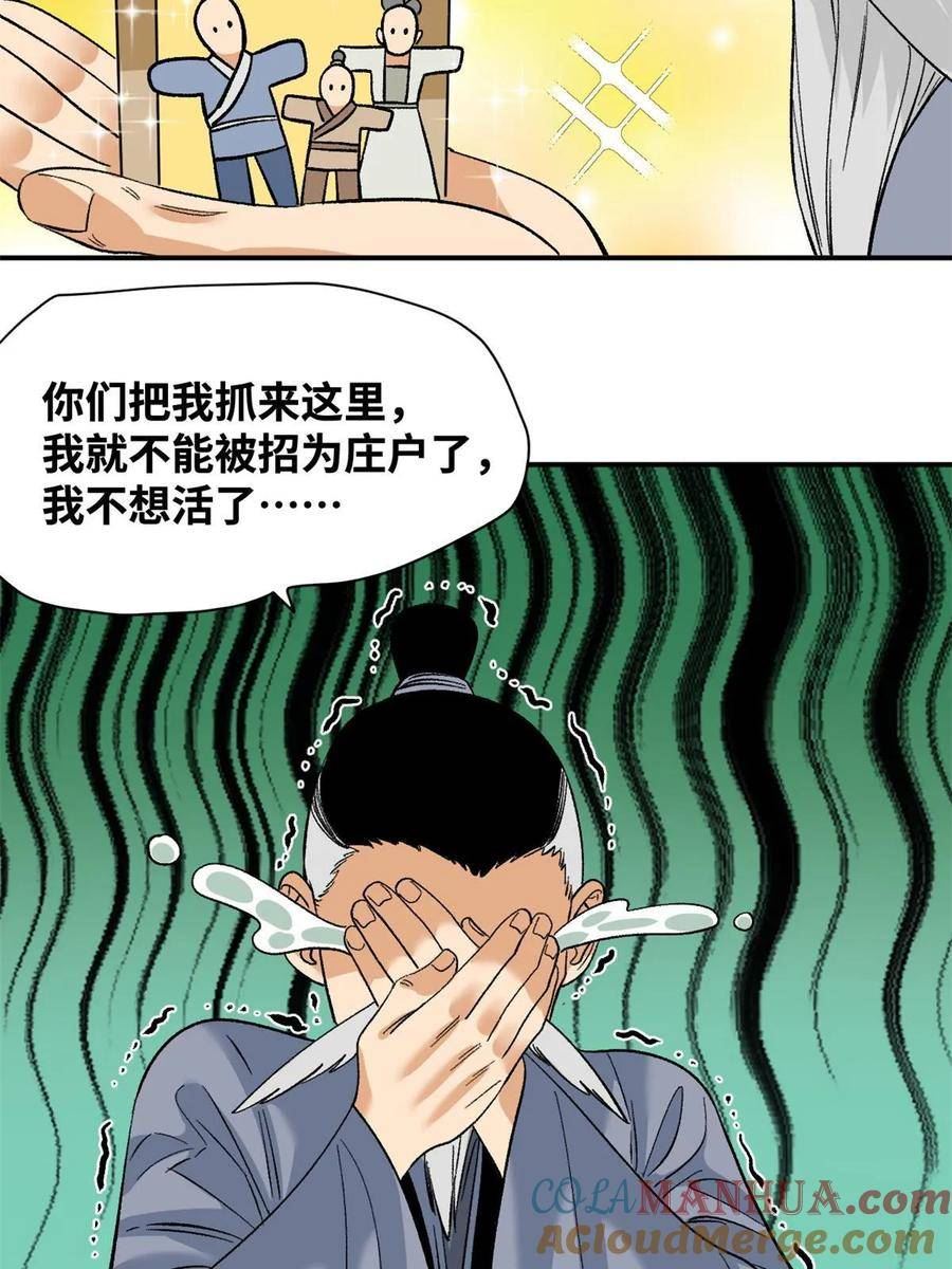 明朝败家子顶点小说漫画,234 杨廷和无言以对13图