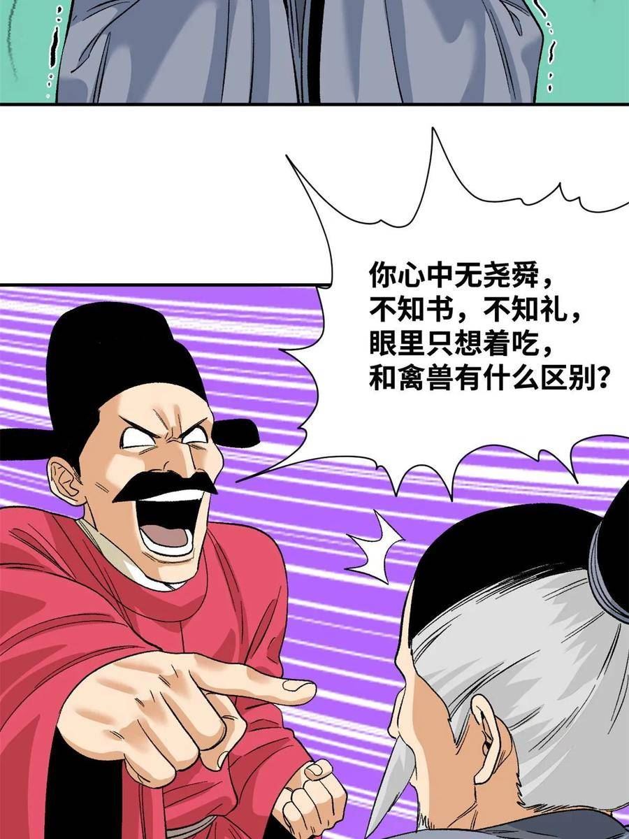 明朝败家子顶点小说漫画,234 杨廷和无言以对14图