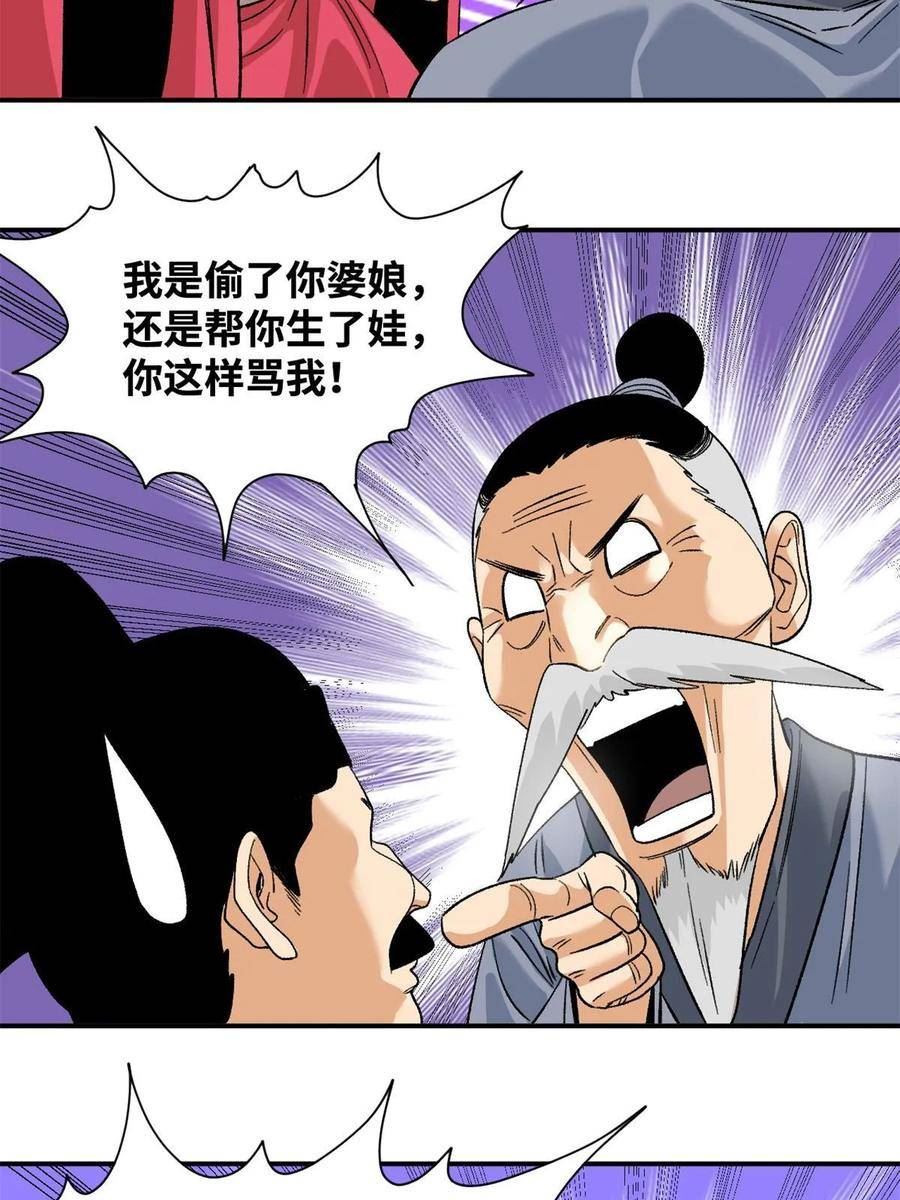 明朝败家子顶点小说漫画,234 杨廷和无言以对15图