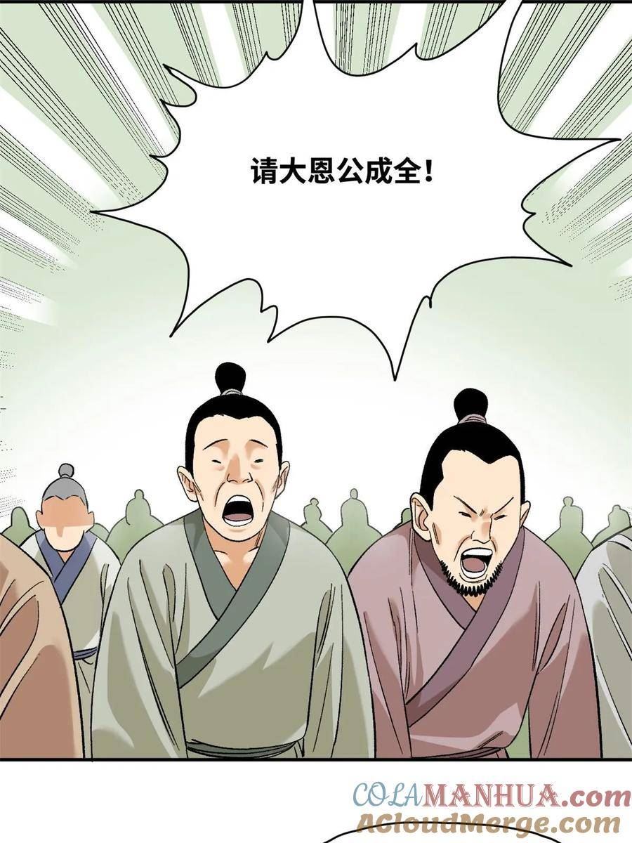 明朝败家子顶点小说漫画,234 杨廷和无言以对22图