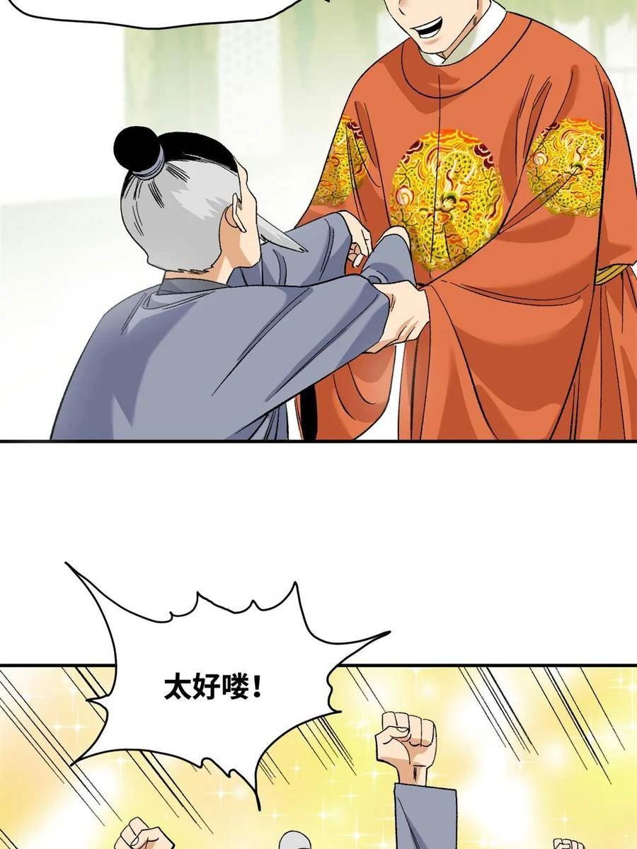 明朝败家子顶点小说漫画,234 杨廷和无言以对26图