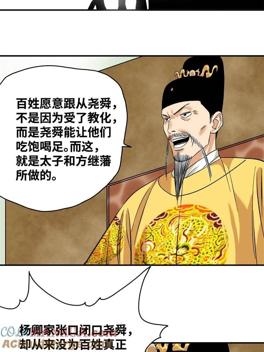 明朝败家子顶点小说漫画,234 杨廷和无言以对28图