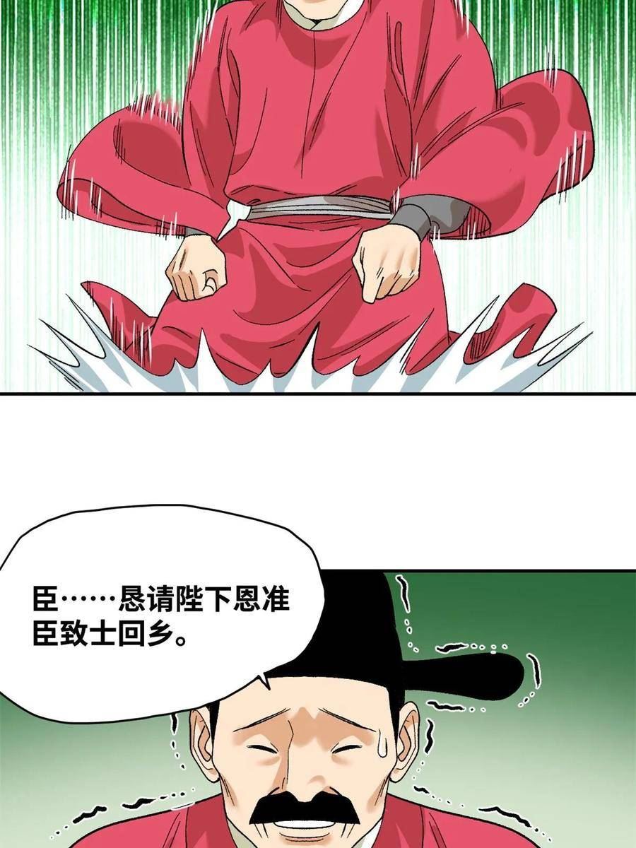 明朝败家子顶点小说漫画,234 杨廷和无言以对30图