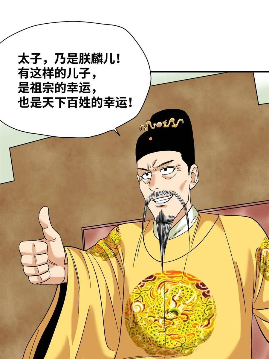 明朝败家子顶点小说漫画,234 杨廷和无言以对33图