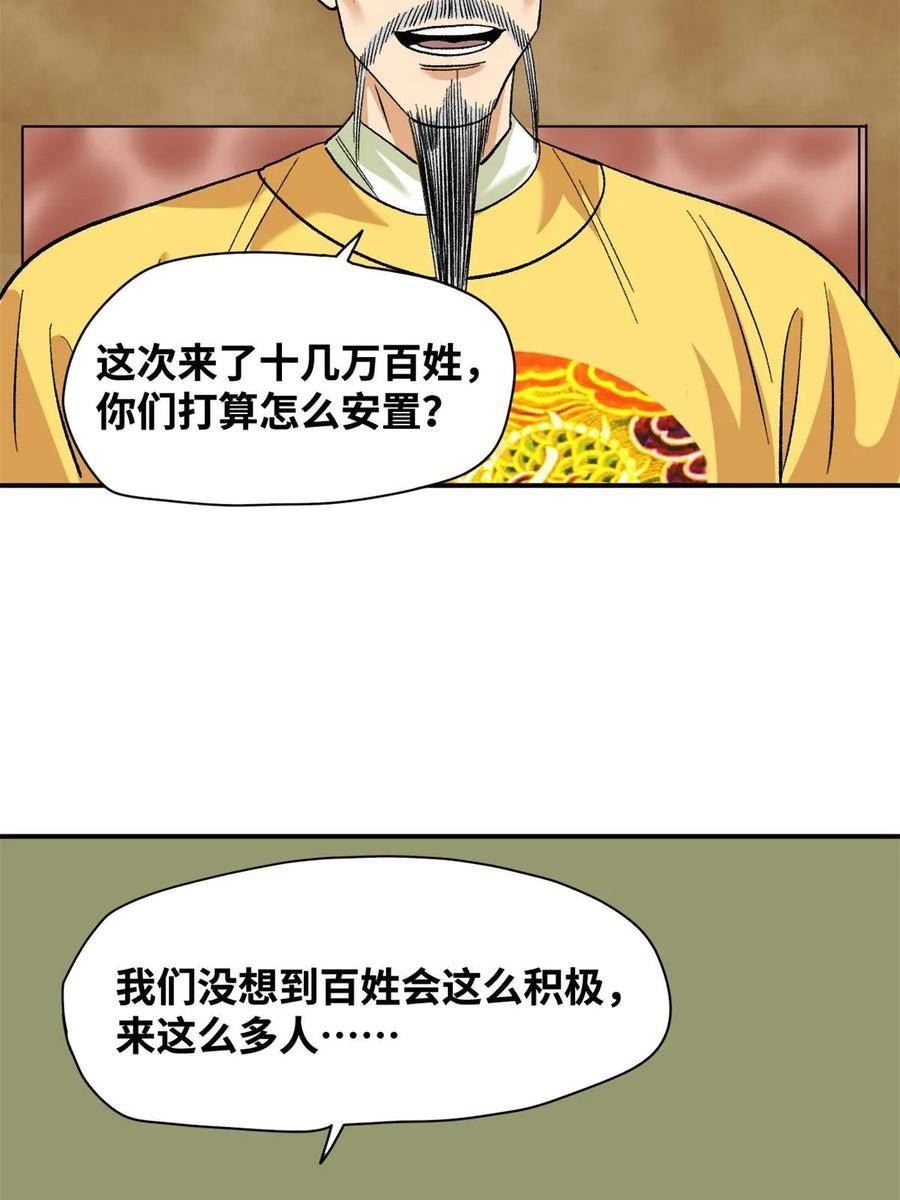 明朝败家子顶点小说漫画,234 杨廷和无言以对36图