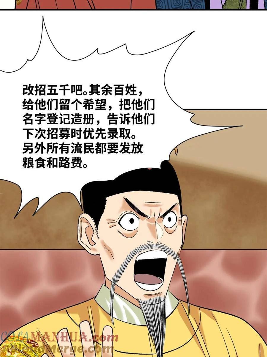 明朝败家子顶点小说漫画,234 杨廷和无言以对40图