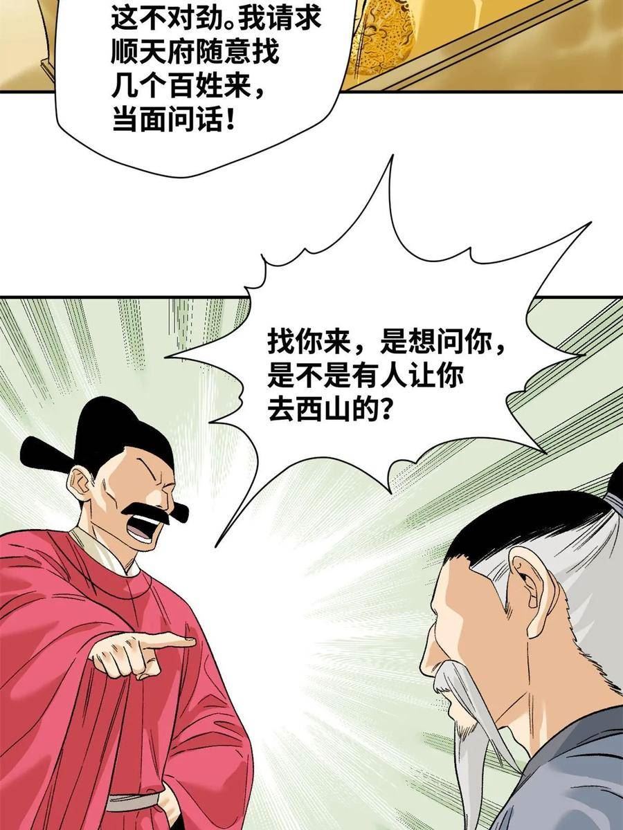 明朝败家子顶点小说漫画,234 杨廷和无言以对6图