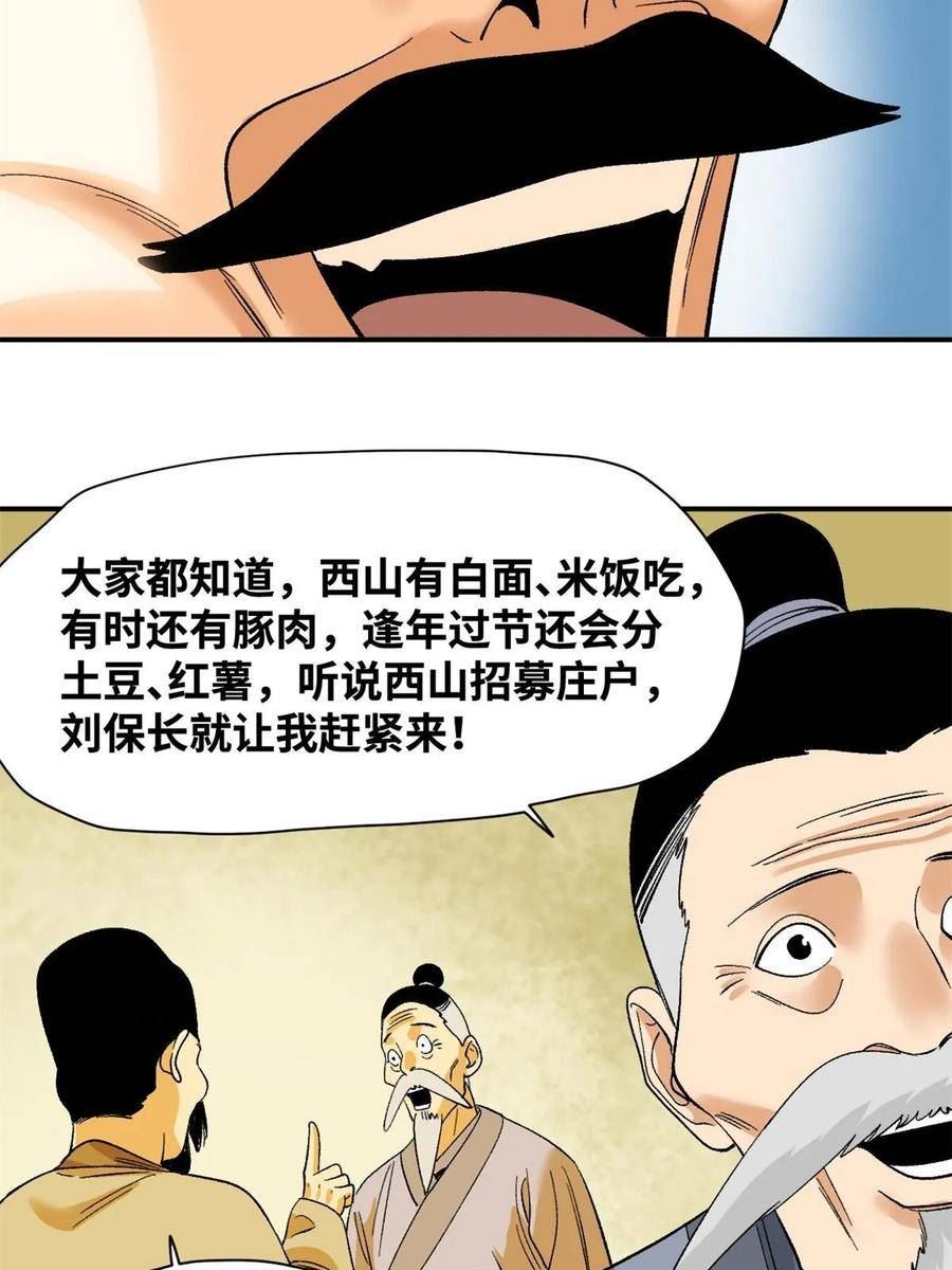 明朝败家子顶点小说漫画,234 杨廷和无言以对9图