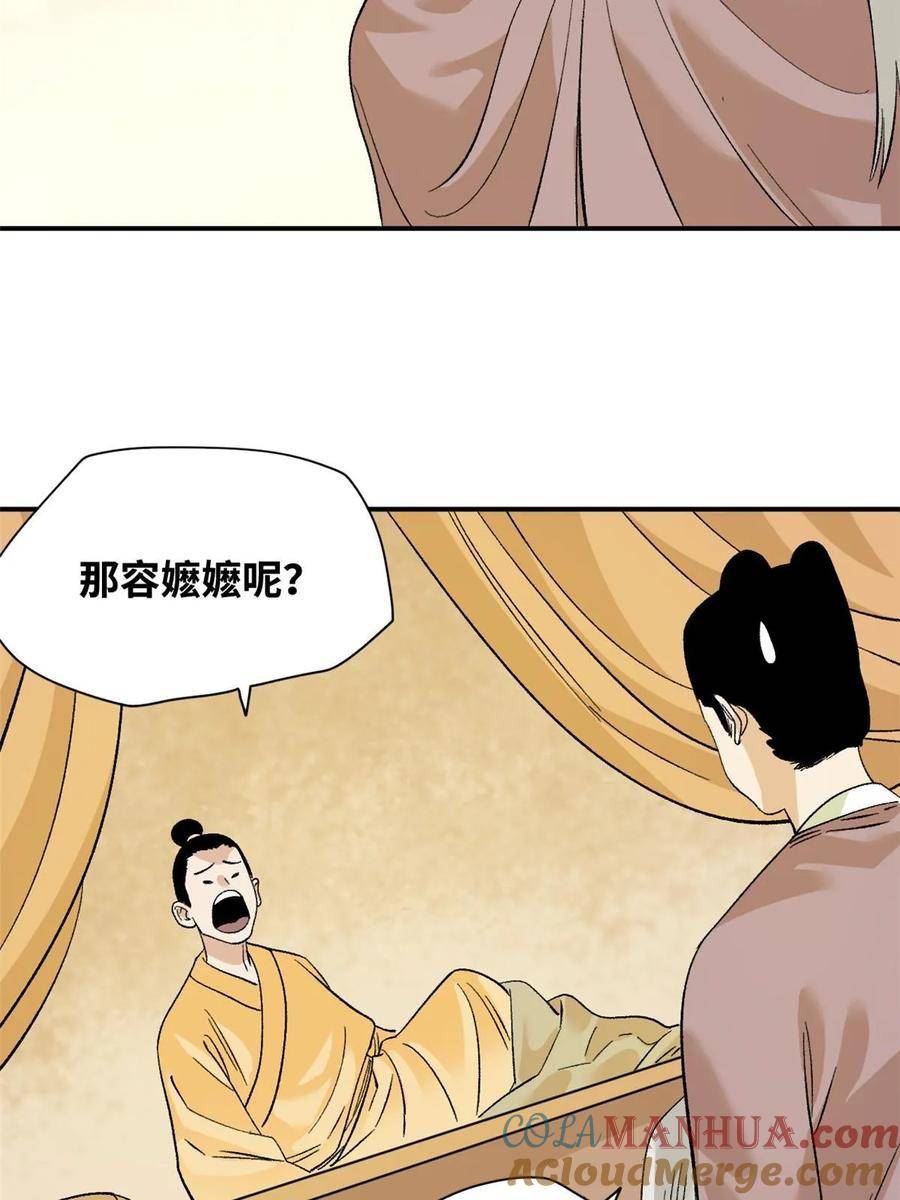 明朝败家子顶点小说漫画,235 朱家有后了！10图