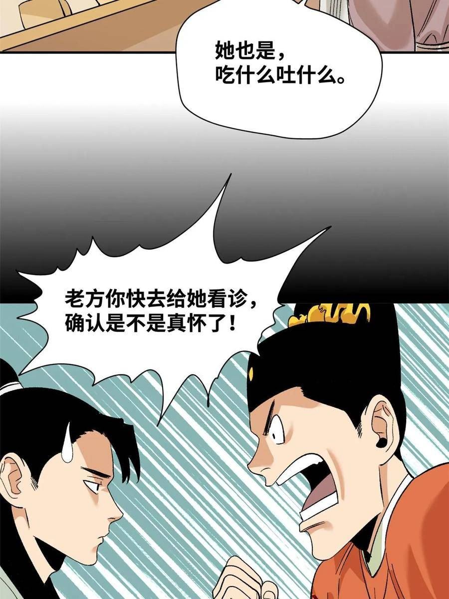 明朝败家子顶点小说漫画,235 朱家有后了！11图