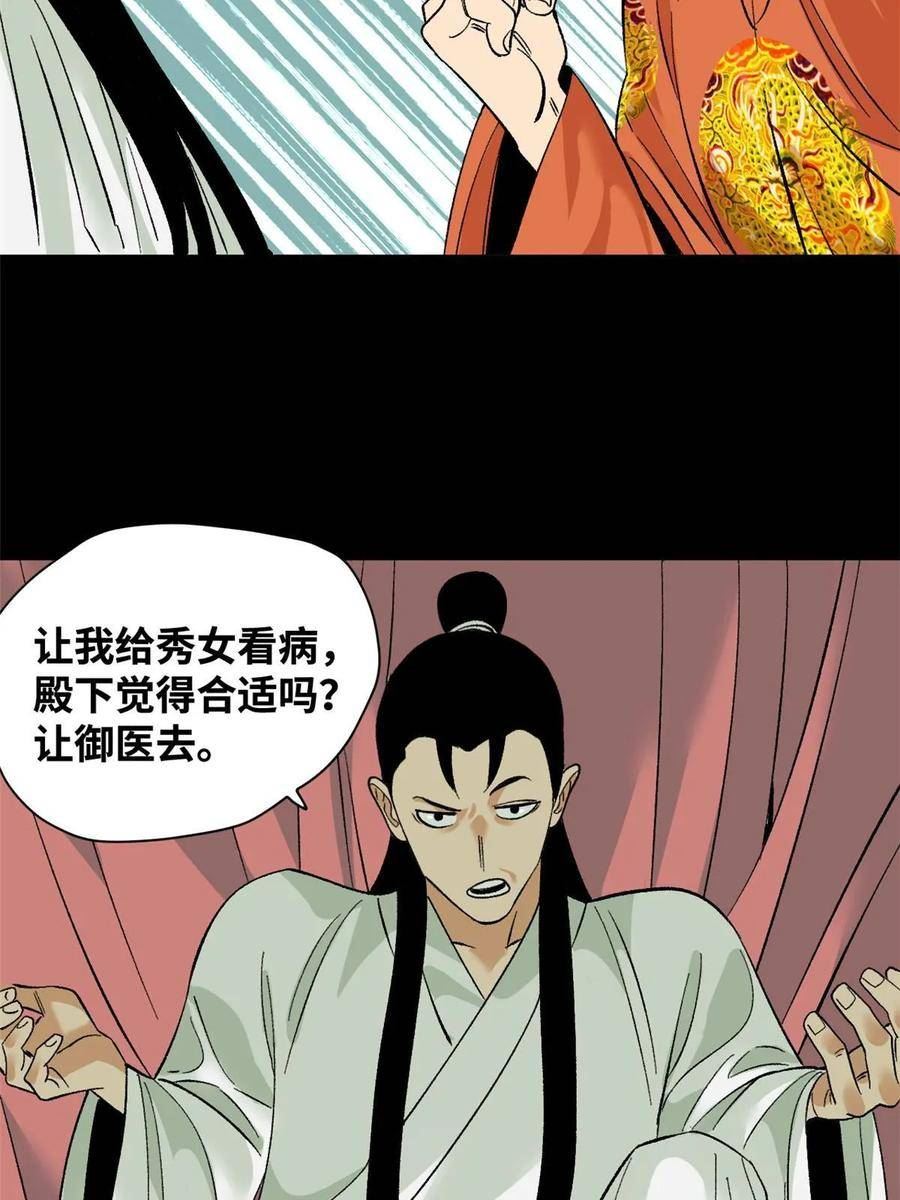 明朝败家子顶点小说漫画,235 朱家有后了！12图