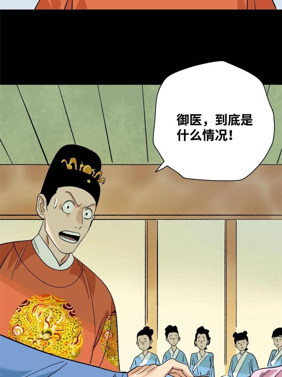 明朝败家子顶点小说漫画,235 朱家有后了！14图