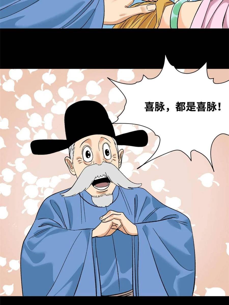 明朝败家子顶点小说漫画,235 朱家有后了！15图