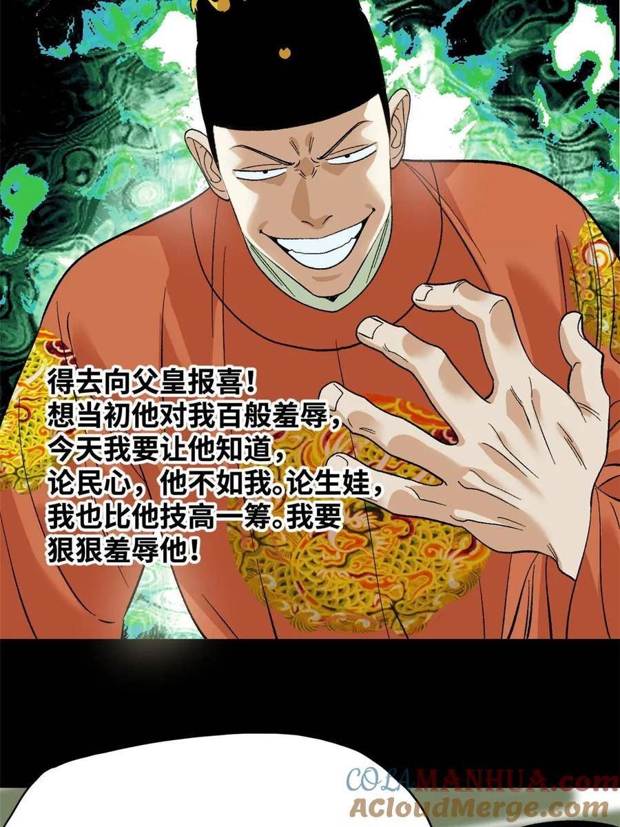 明朝败家子顶点小说漫画,235 朱家有后了！22图