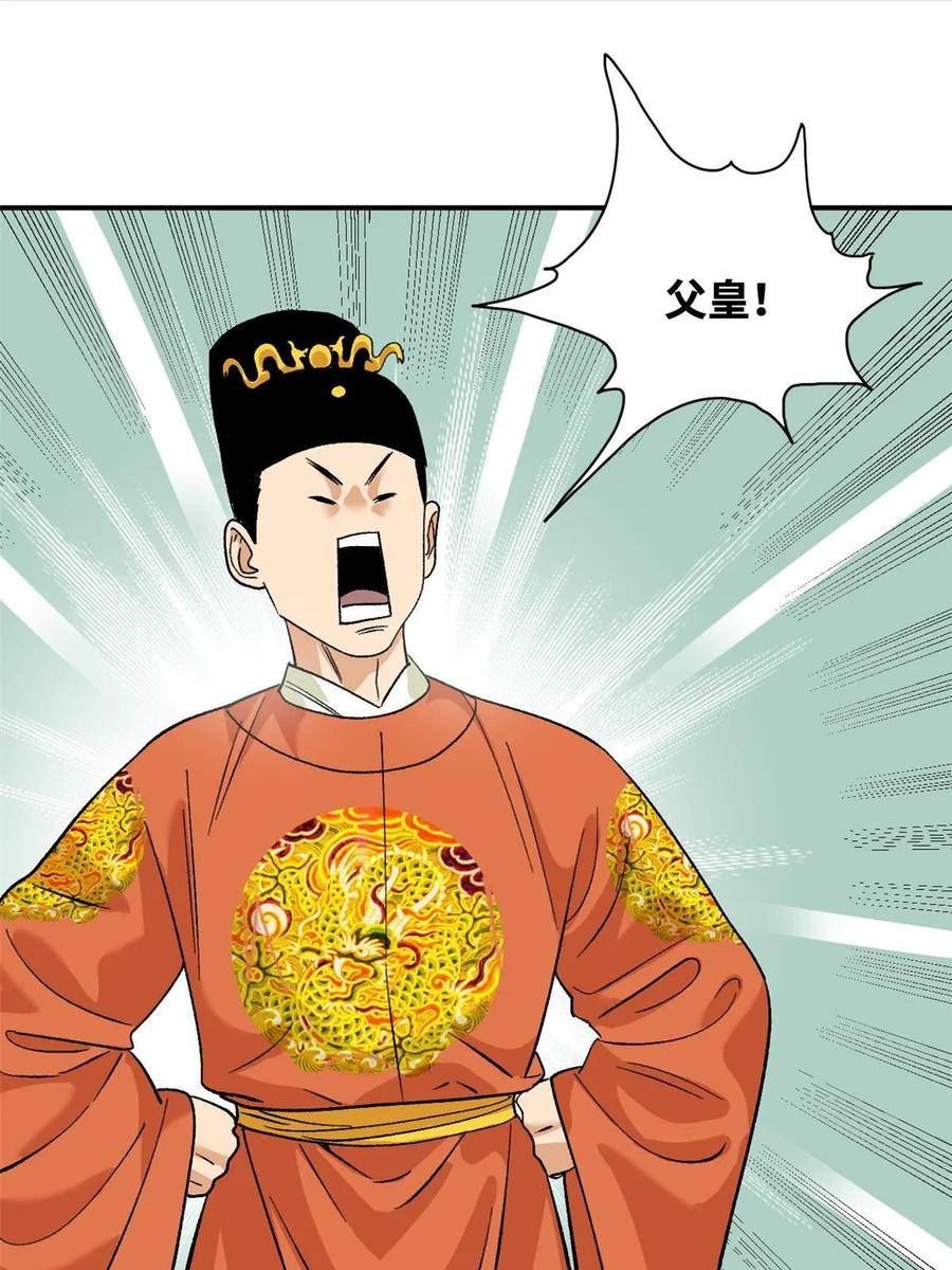 明朝败家子顶点小说漫画,235 朱家有后了！27图