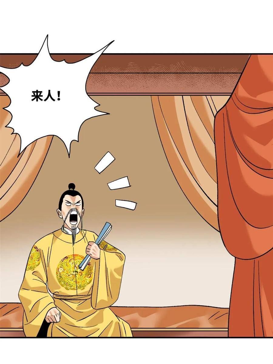 明朝败家子顶点小说漫画,235 朱家有后了！29图