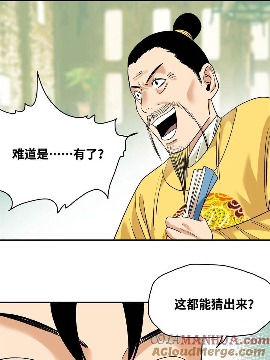 明朝败家子顶点小说漫画,235 朱家有后了！34图