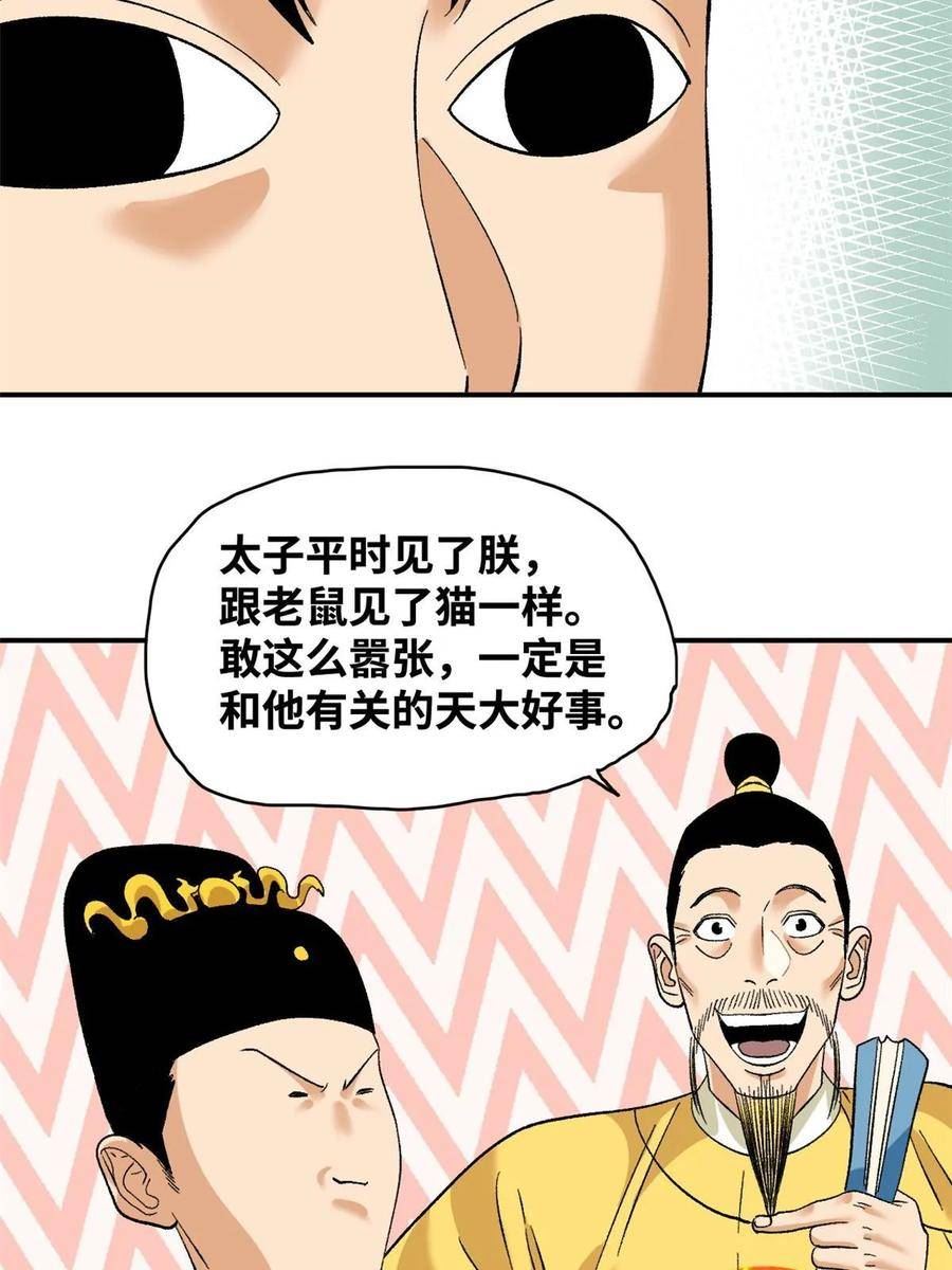 明朝败家子顶点小说漫画,235 朱家有后了！35图