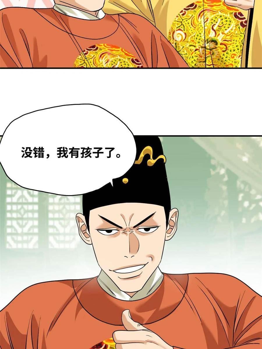 明朝败家子顶点小说漫画,235 朱家有后了！36图