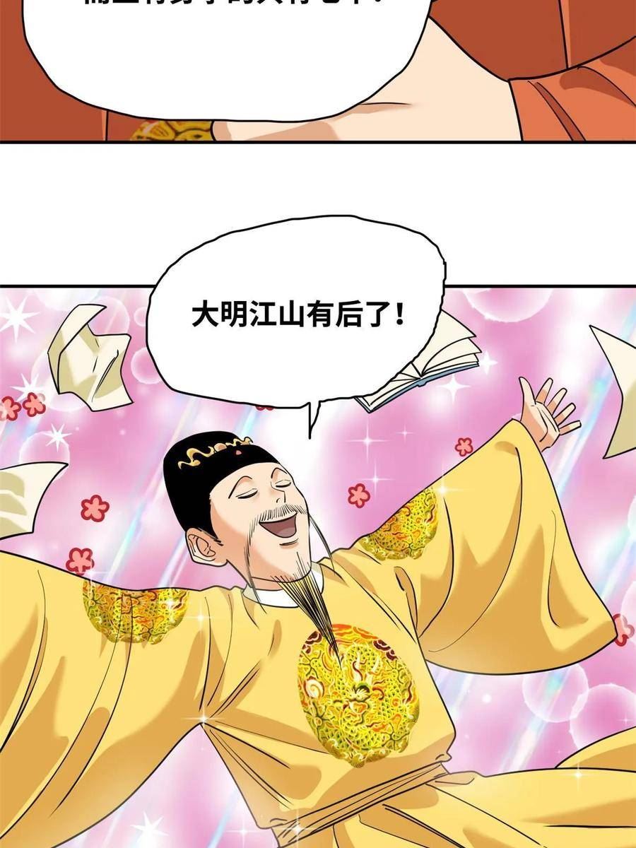 明朝败家子顶点小说漫画,235 朱家有后了！38图