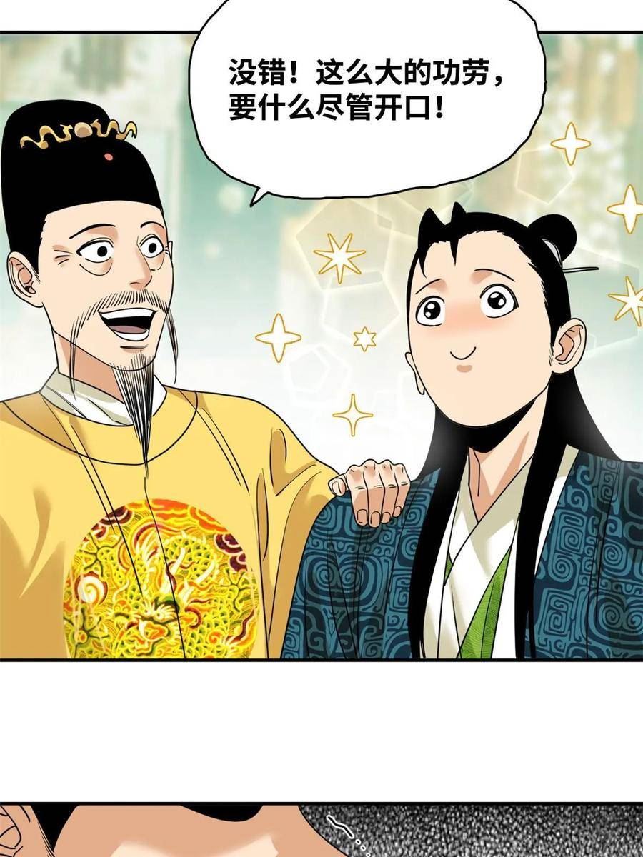 明朝败家子顶点小说漫画,235 朱家有后了！41图