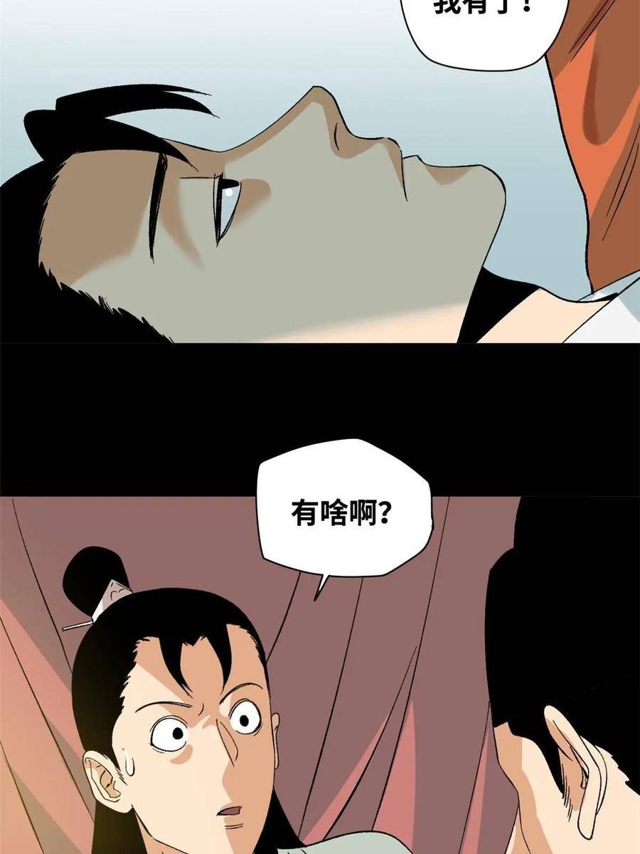 明朝败家子顶点小说漫画,235 朱家有后了！5图