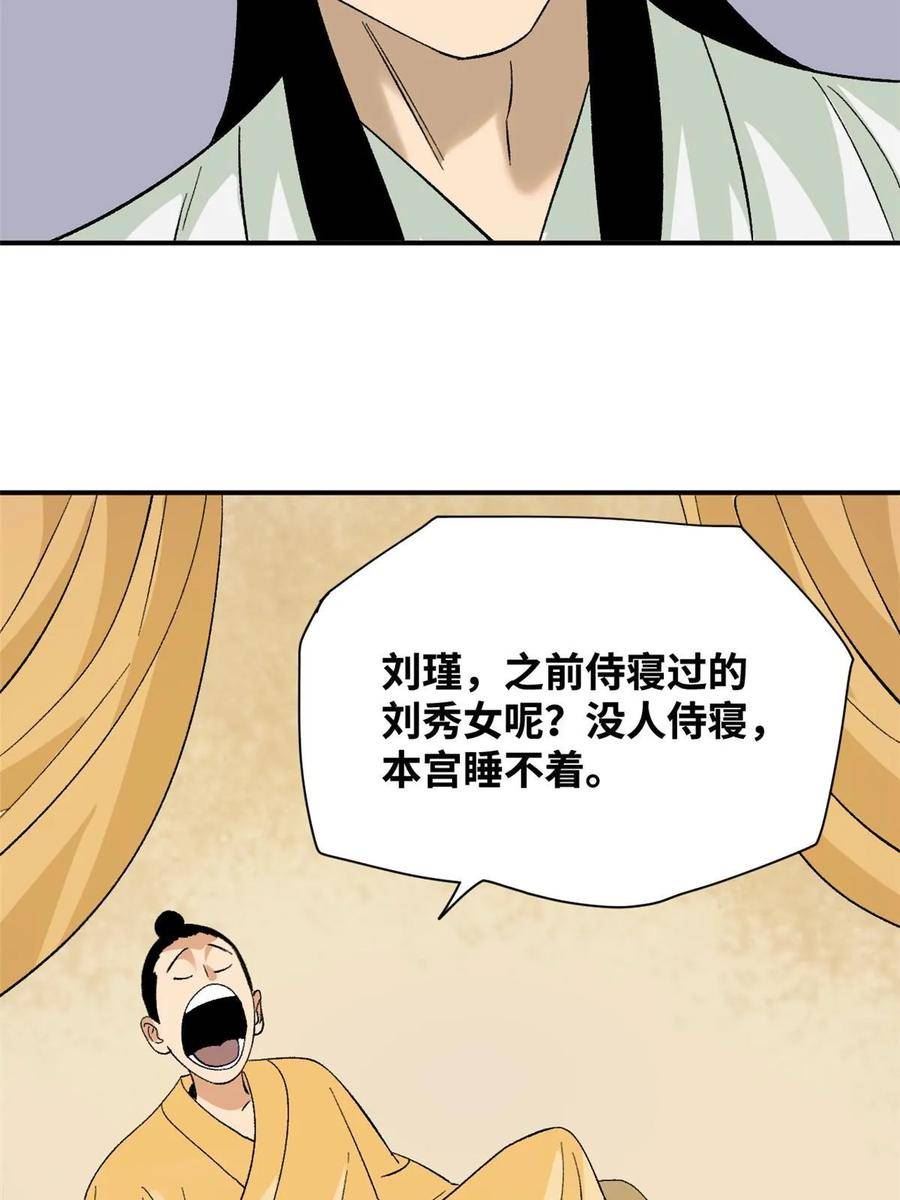 明朝败家子顶点小说漫画,235 朱家有后了！8图