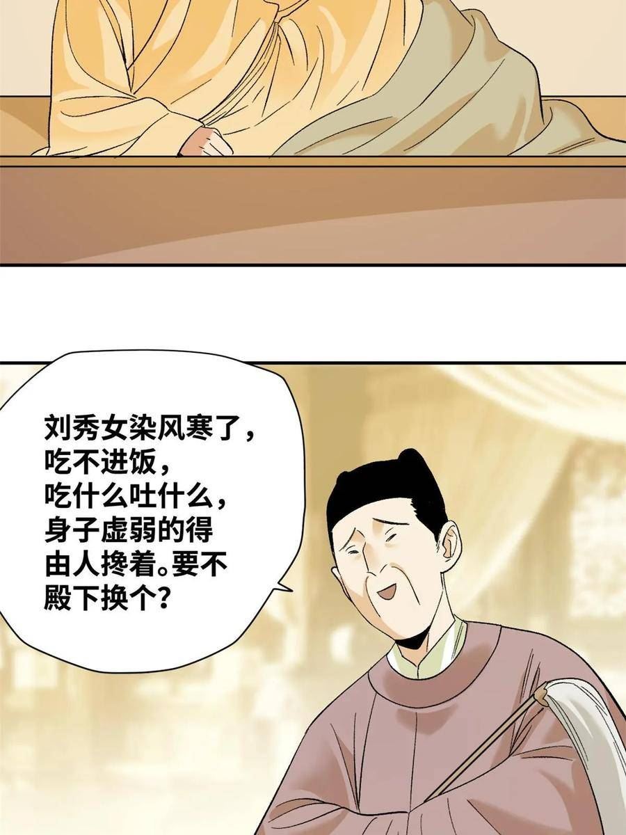 明朝败家子顶点小说漫画,235 朱家有后了！9图