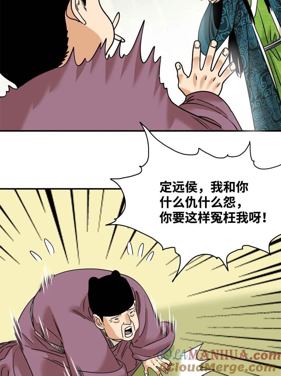 明朝败家子顶点小说网漫画,236 邀功10图