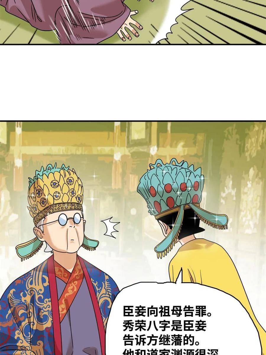 明朝败家子顶点小说网漫画,236 邀功11图