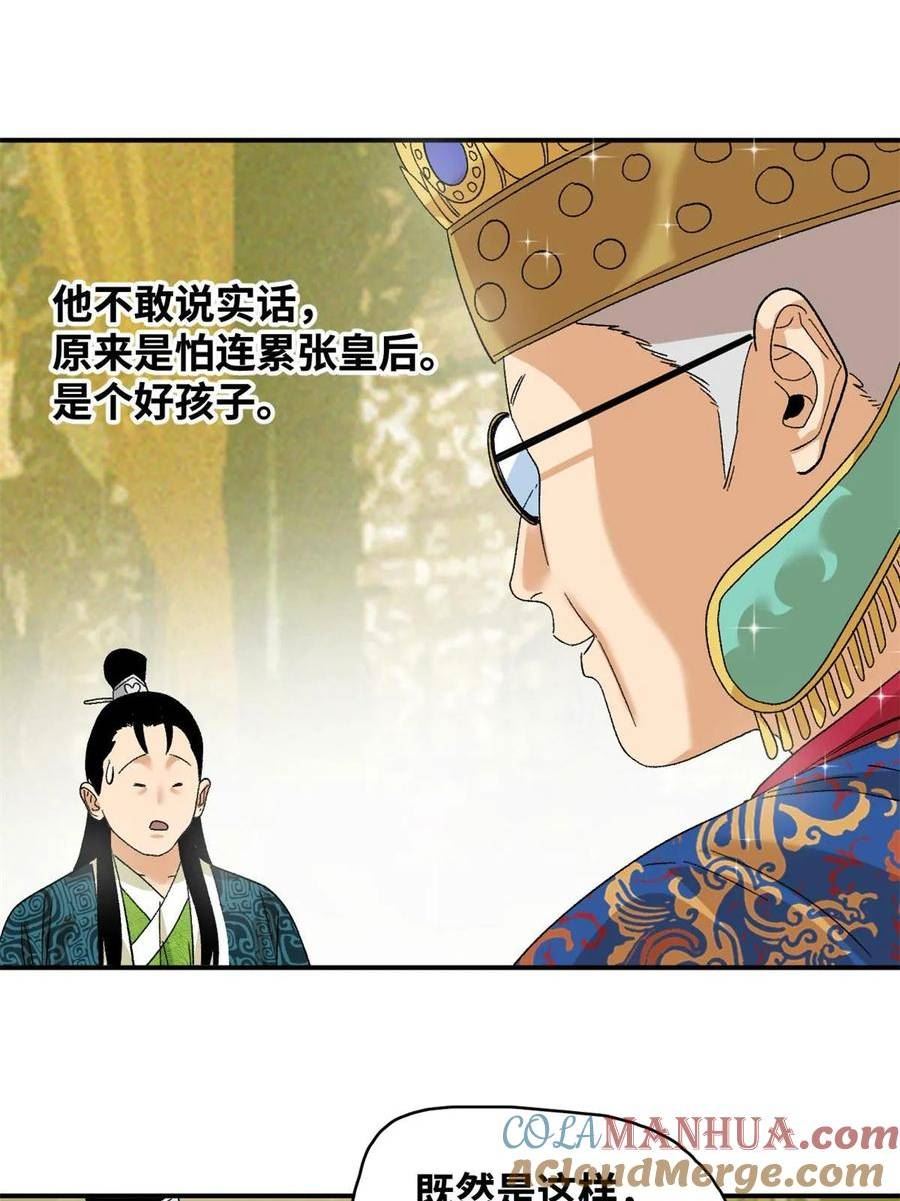 明朝败家子顶点小说网漫画,236 邀功13图