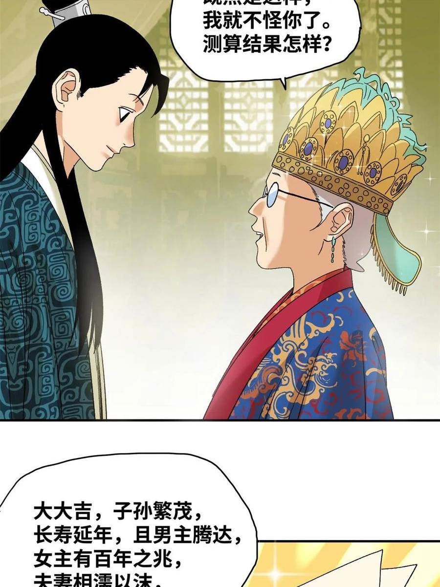 明朝败家子顶点小说网漫画,236 邀功14图