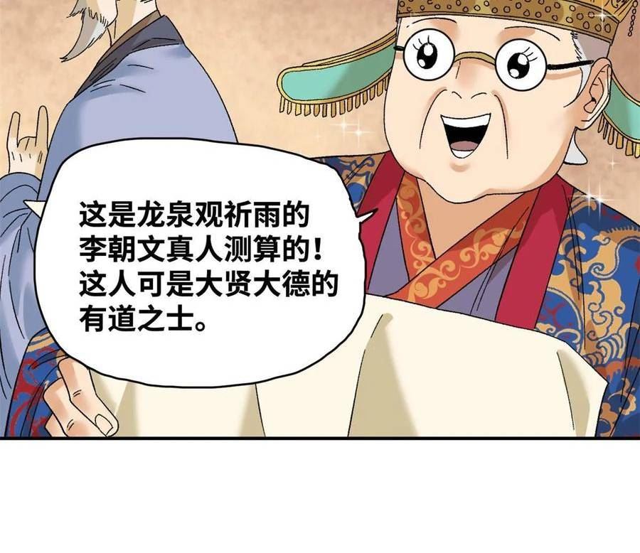 明朝败家子顶点小说网漫画,236 邀功17图