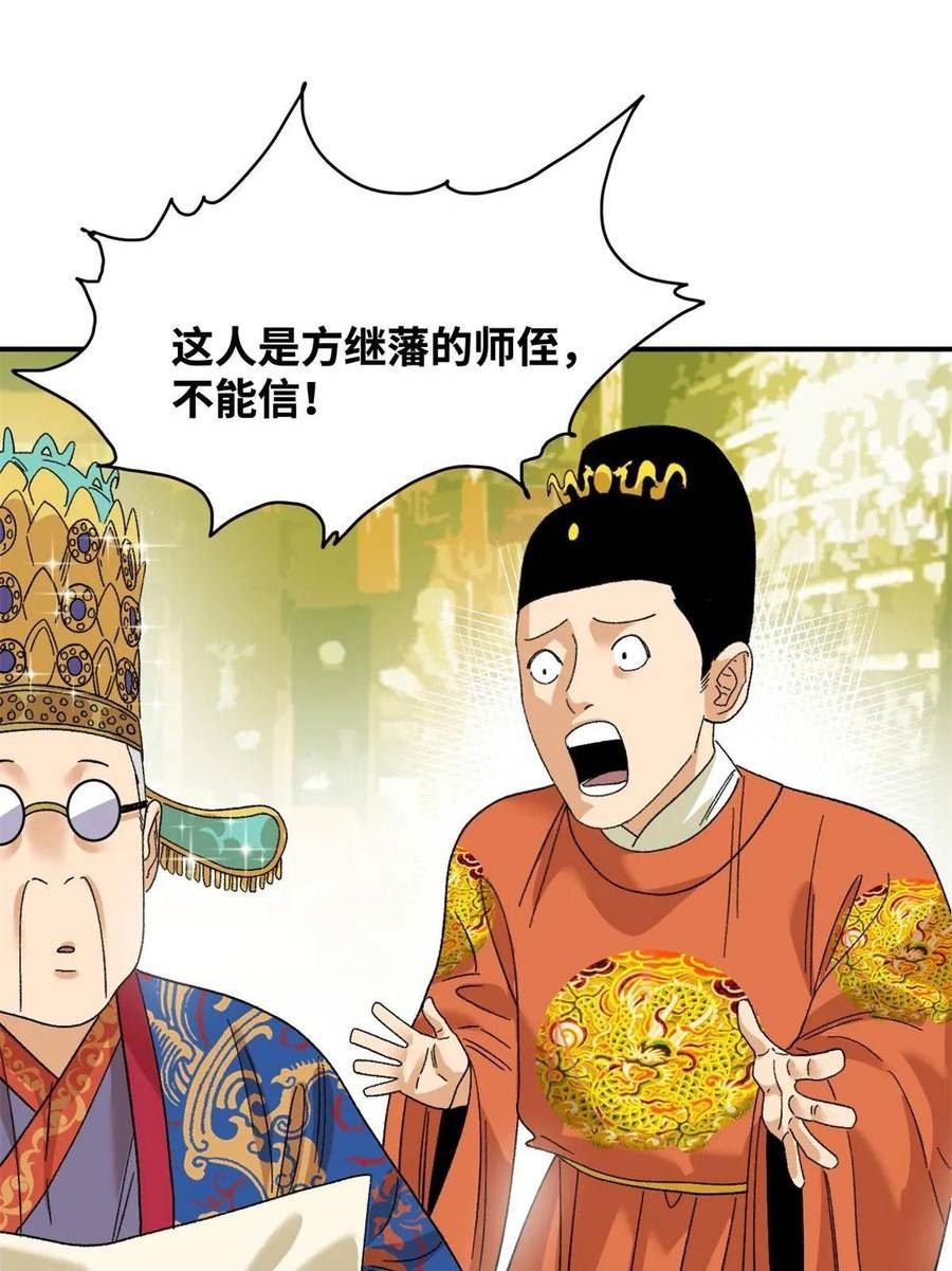 明朝败家子顶点小说网漫画,236 邀功18图