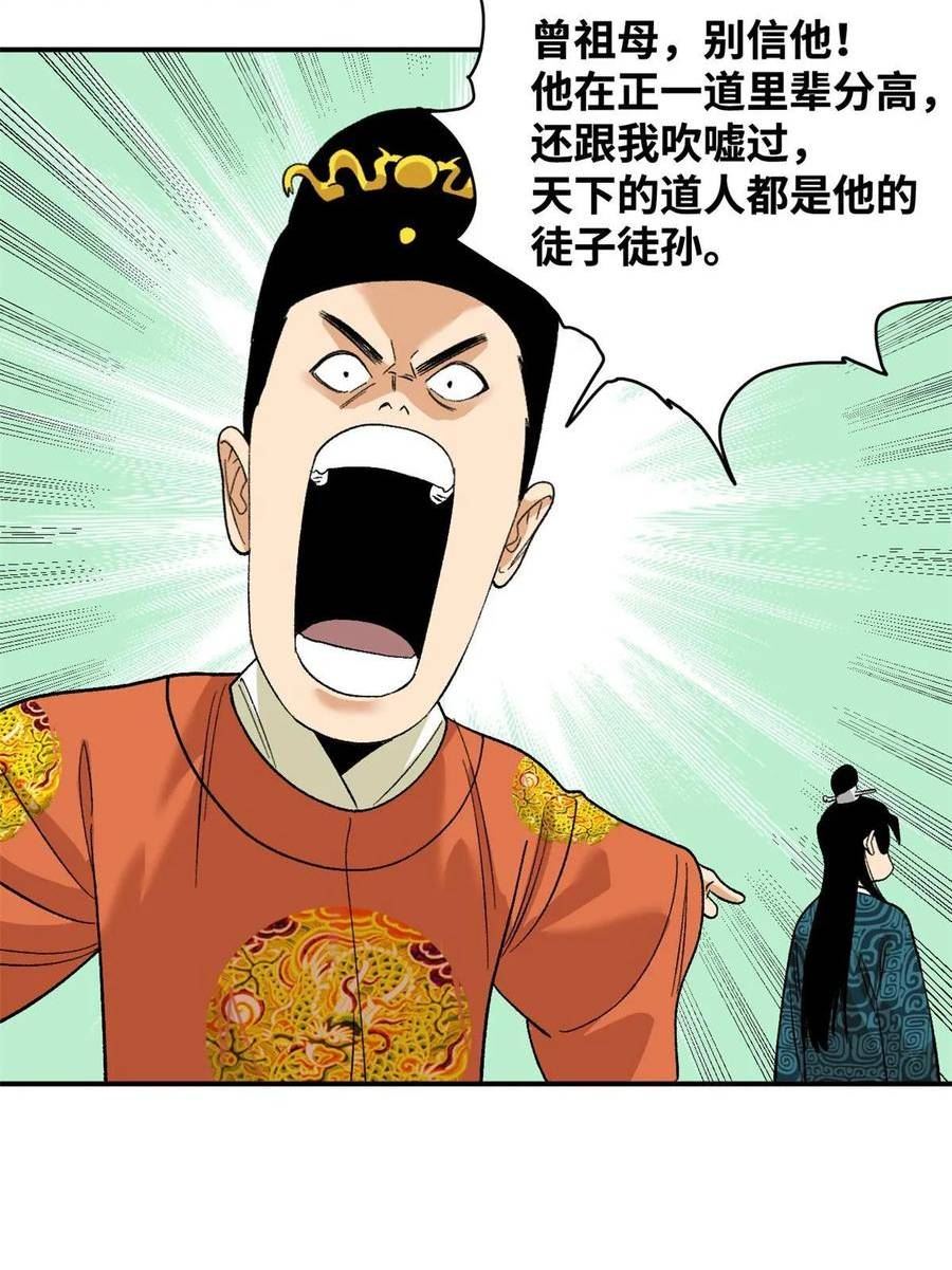 明朝败家子顶点小说网漫画,236 邀功26图