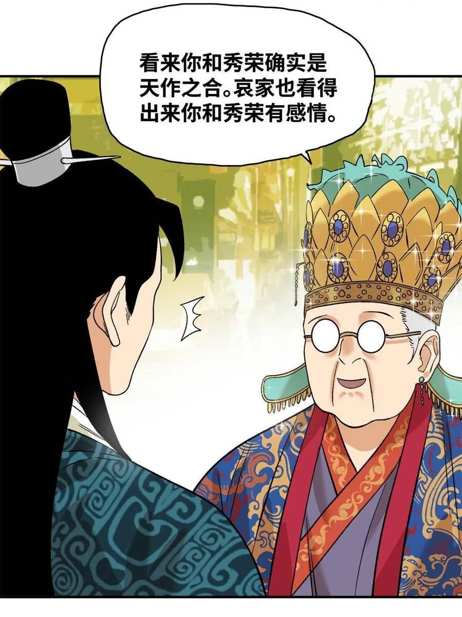 明朝败家子顶点小说网漫画,236 邀功29图