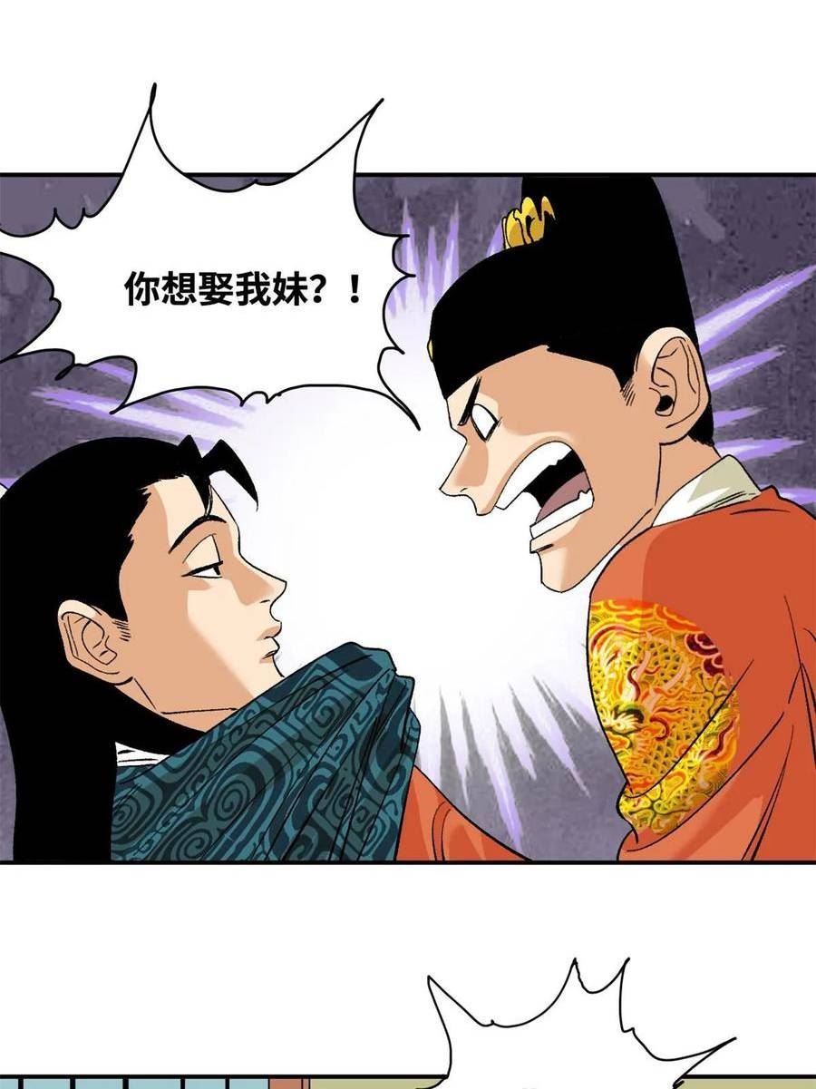 明朝败家子顶点小说网漫画,236 邀功3图