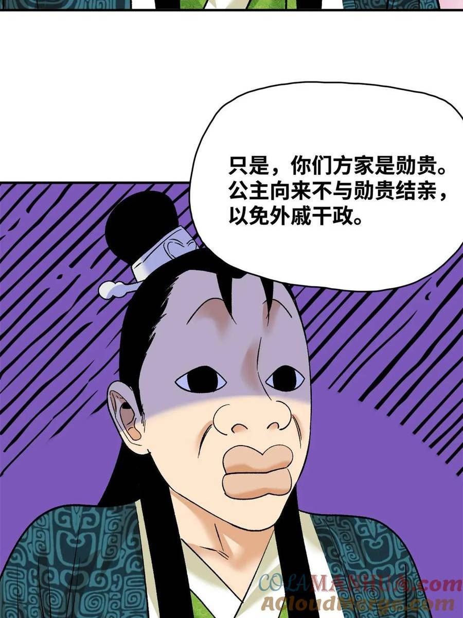 明朝败家子顶点小说网漫画,236 邀功31图