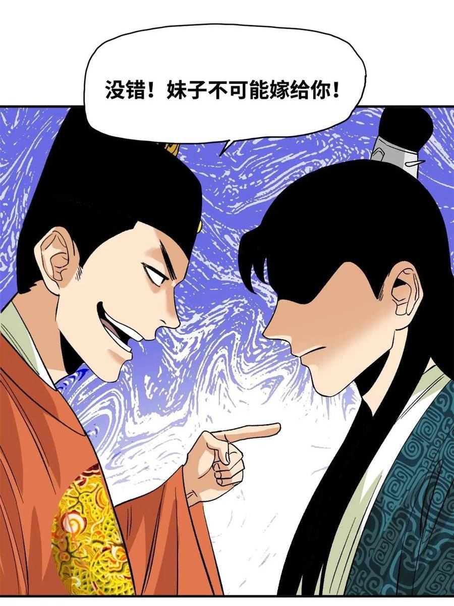 明朝败家子顶点小说网漫画,236 邀功33图