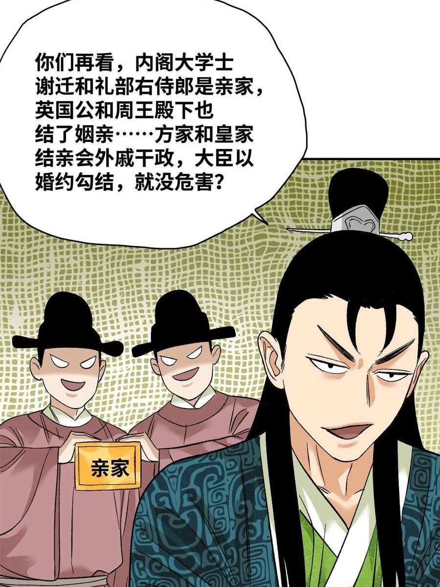 明朝败家子顶点小说网漫画,236 邀功36图