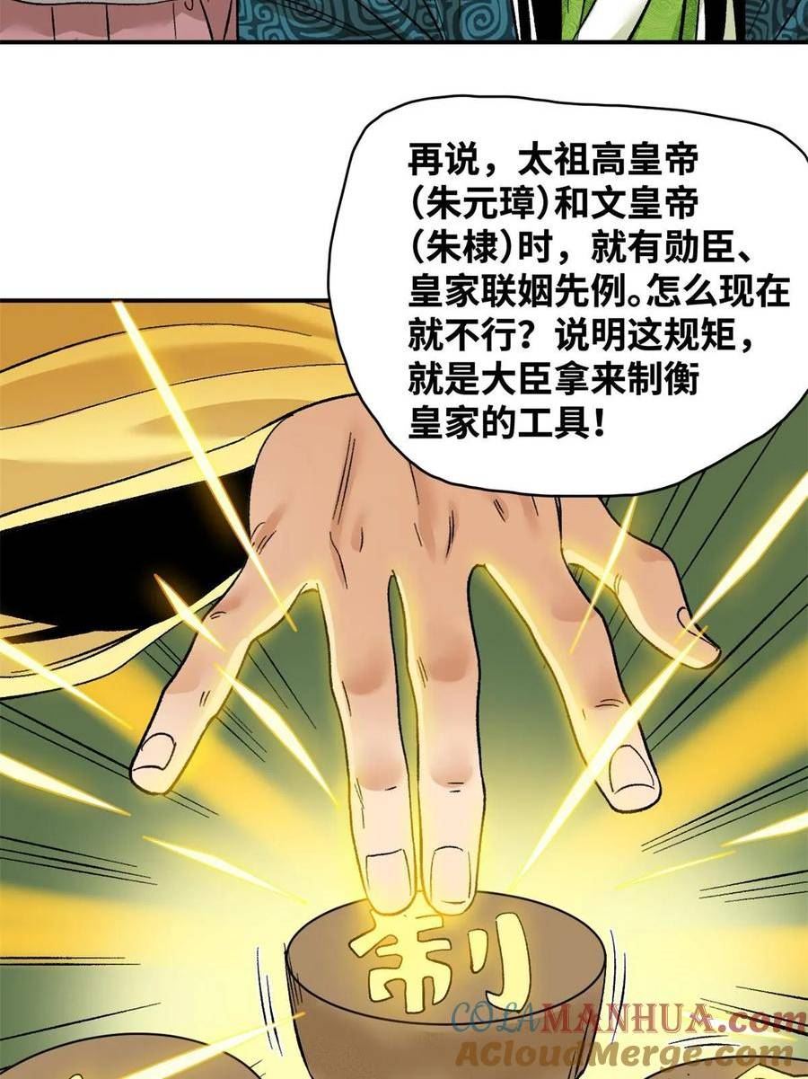 明朝败家子顶点小说网漫画,236 邀功37图