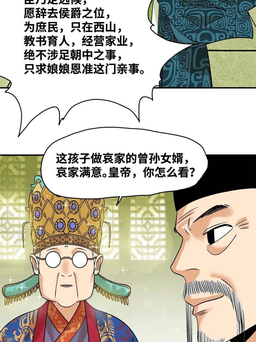 明朝败家子顶点小说网漫画,236 邀功39图