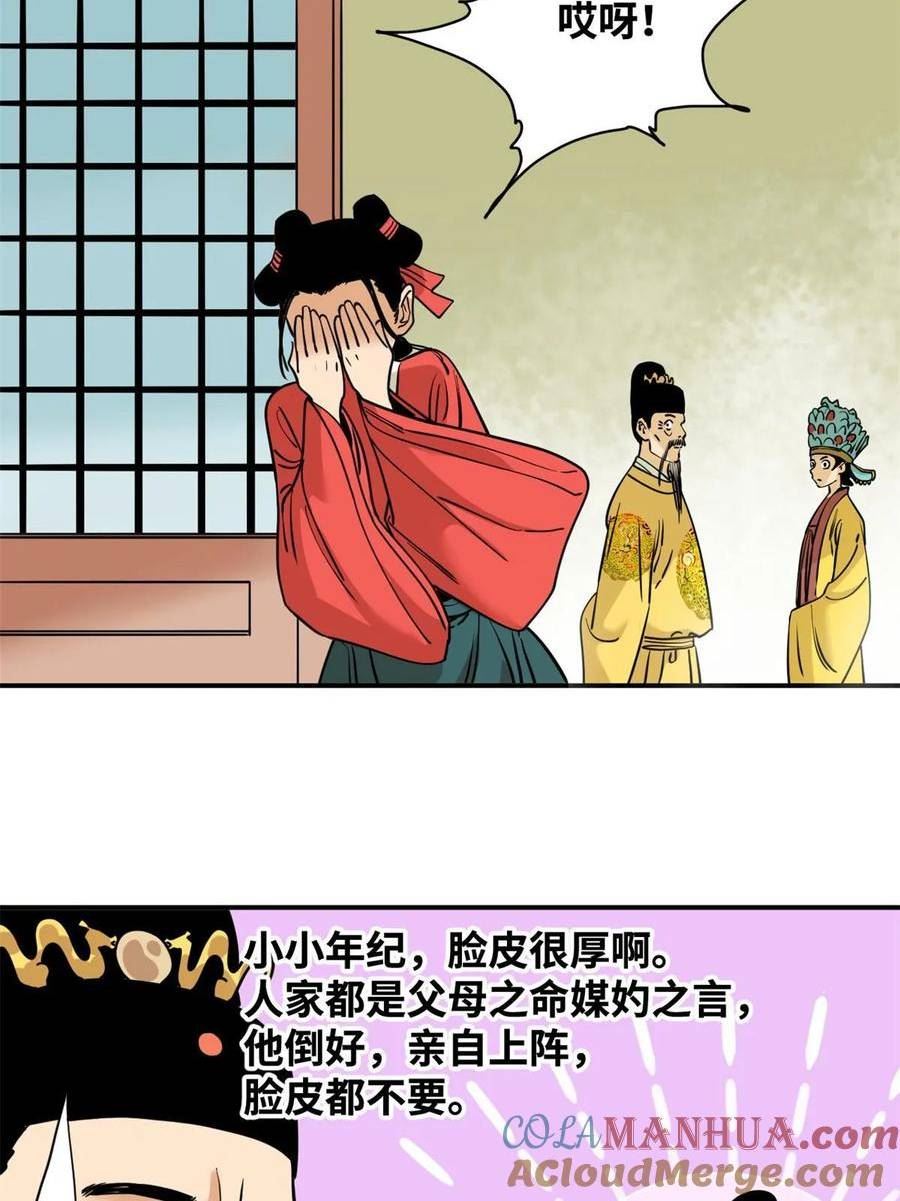 明朝败家子顶点小说网漫画,236 邀功4图