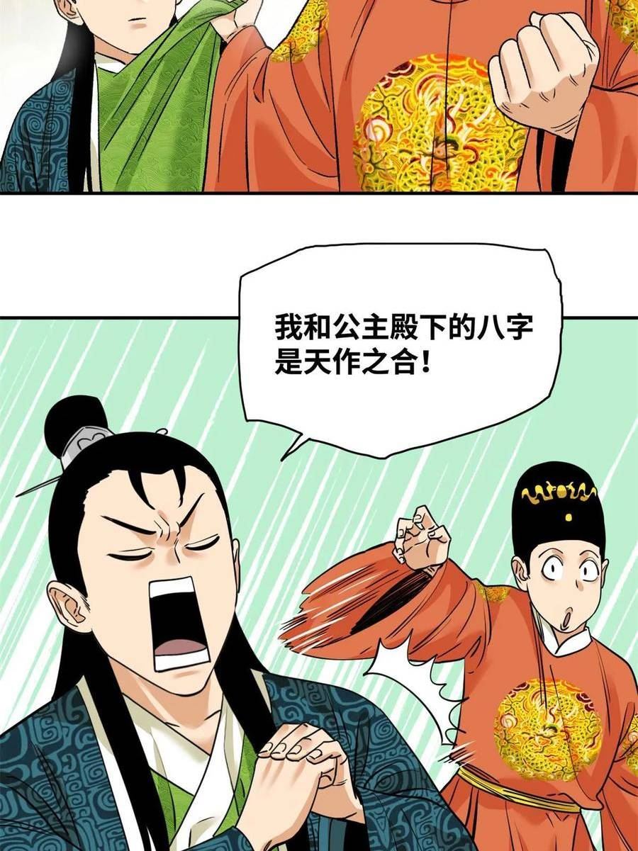 明朝败家子顶点小说网漫画,236 邀功6图