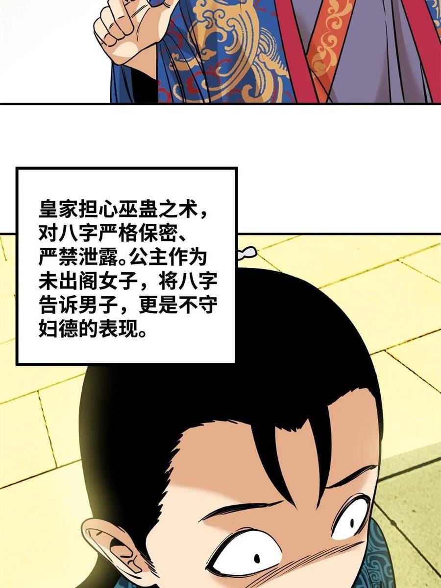 明朝败家子顶点小说网漫画,236 邀功8图