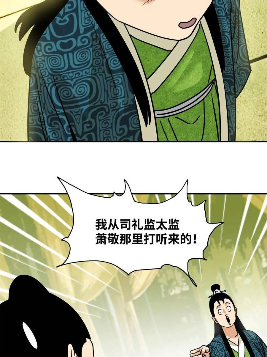 明朝败家子顶点小说网漫画,236 邀功9图