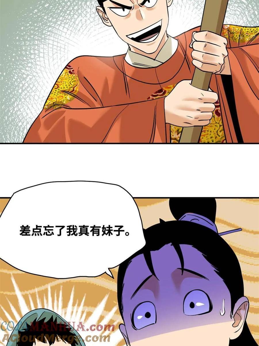 明朝败家子上山打老虎新笔趣阁无弹窗全文漫画,237 我想娶公主13图